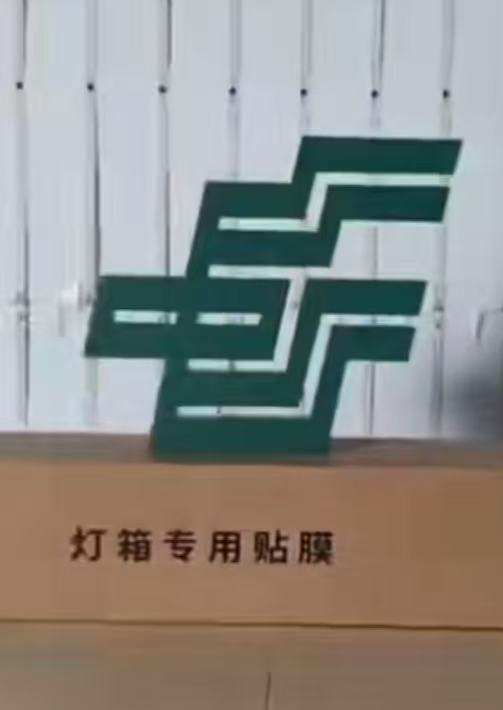 双色发光字